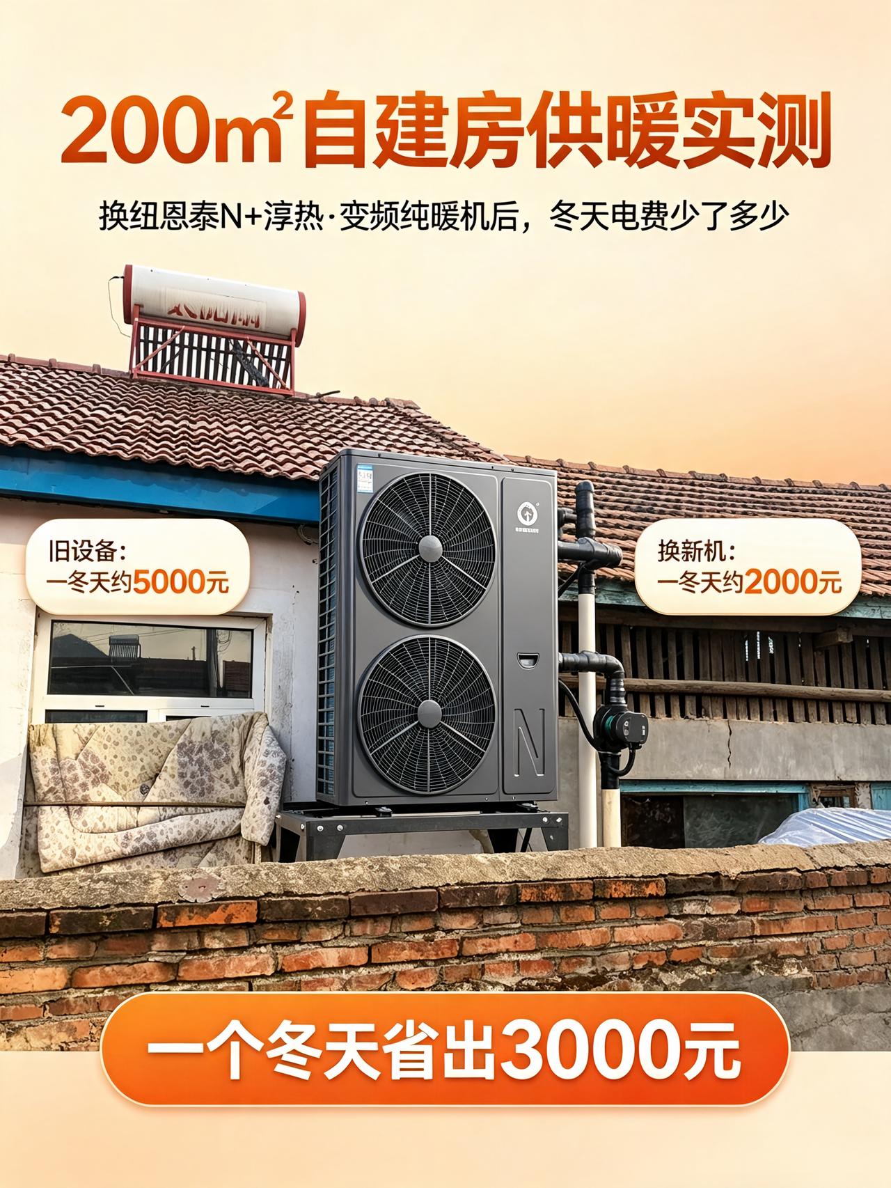 同样200平空气能供暖，N+1增配机型比普通机一年省多少电费？
 
买空气能，很