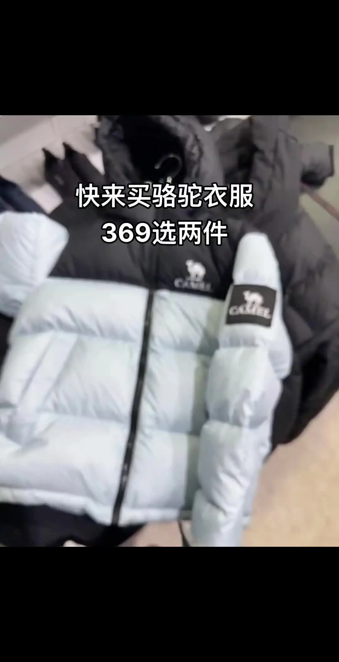 369选2件！还是大品牌！快囤！骆驼衣服也太好看了吧！！