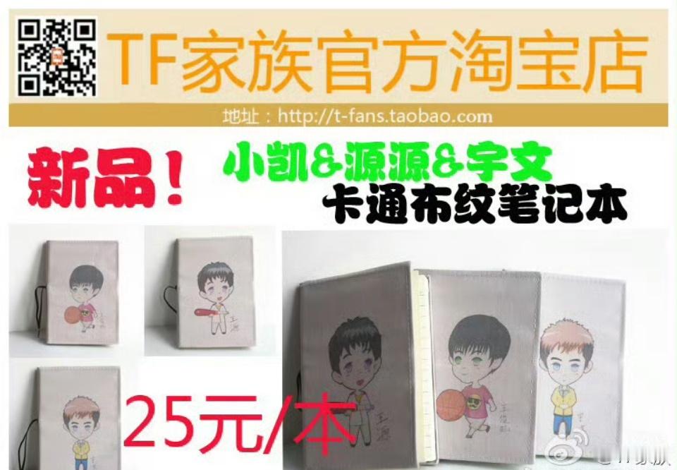 网友晒tfboys古早周边tfboys古早官方周边哇撒！！回忆鲨！！！王源