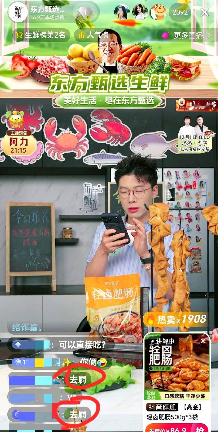 刚刷到东方甄选直播间，真让人有点生气。

主播大琪正在好好地卖食品，结果评论区里