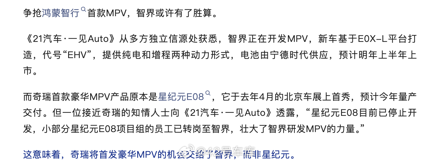 鸿蒙智行首款 MPV，不是出自问界，而是智界。一见Auto 报道，智界正在开发基