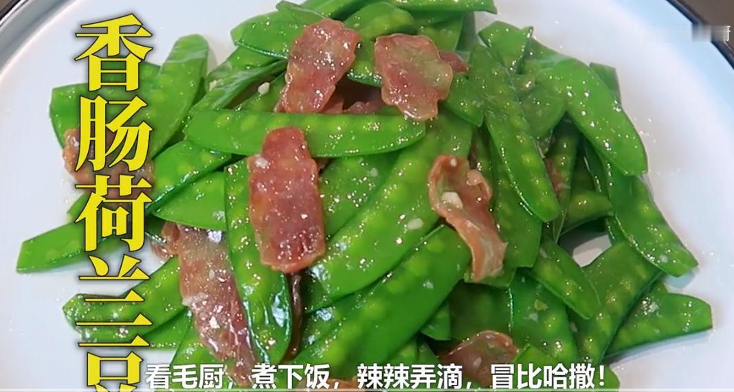 碧绿清脆的荷兰豆和香气十足的香肠搭配，色彩漂亮，美味又营养！今天也跟着毛厨动手来