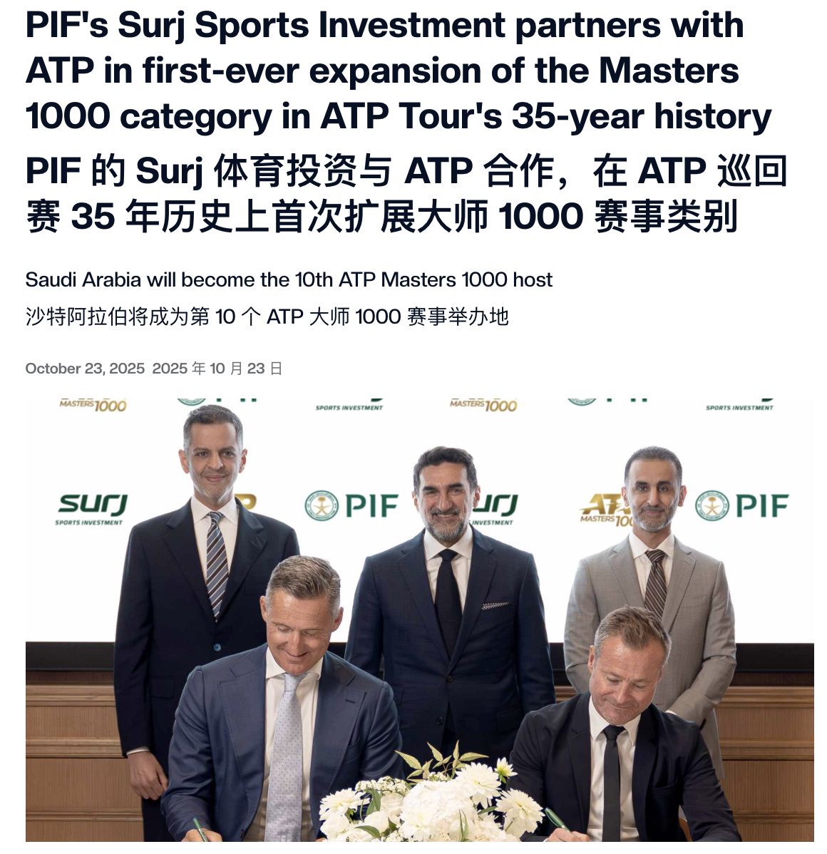 🎤ATP官宣，沙特阿拉伯确定将举办第十站大师赛，最早将从2028赛季开始。这样