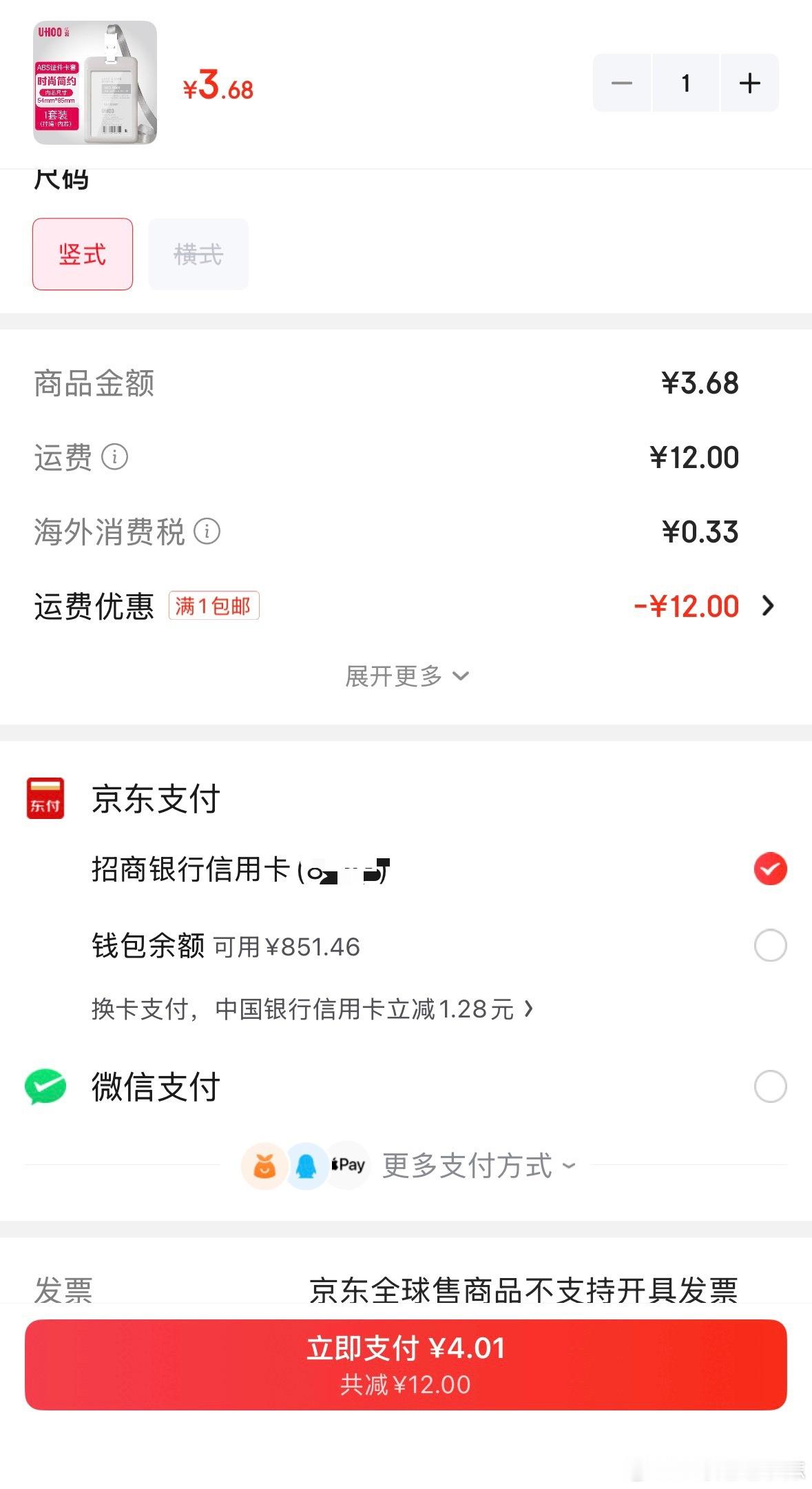 不知道在海外的朋友们有没有留意到，最近京东和拼多多较劲上了，很多东西都是一件包邮
