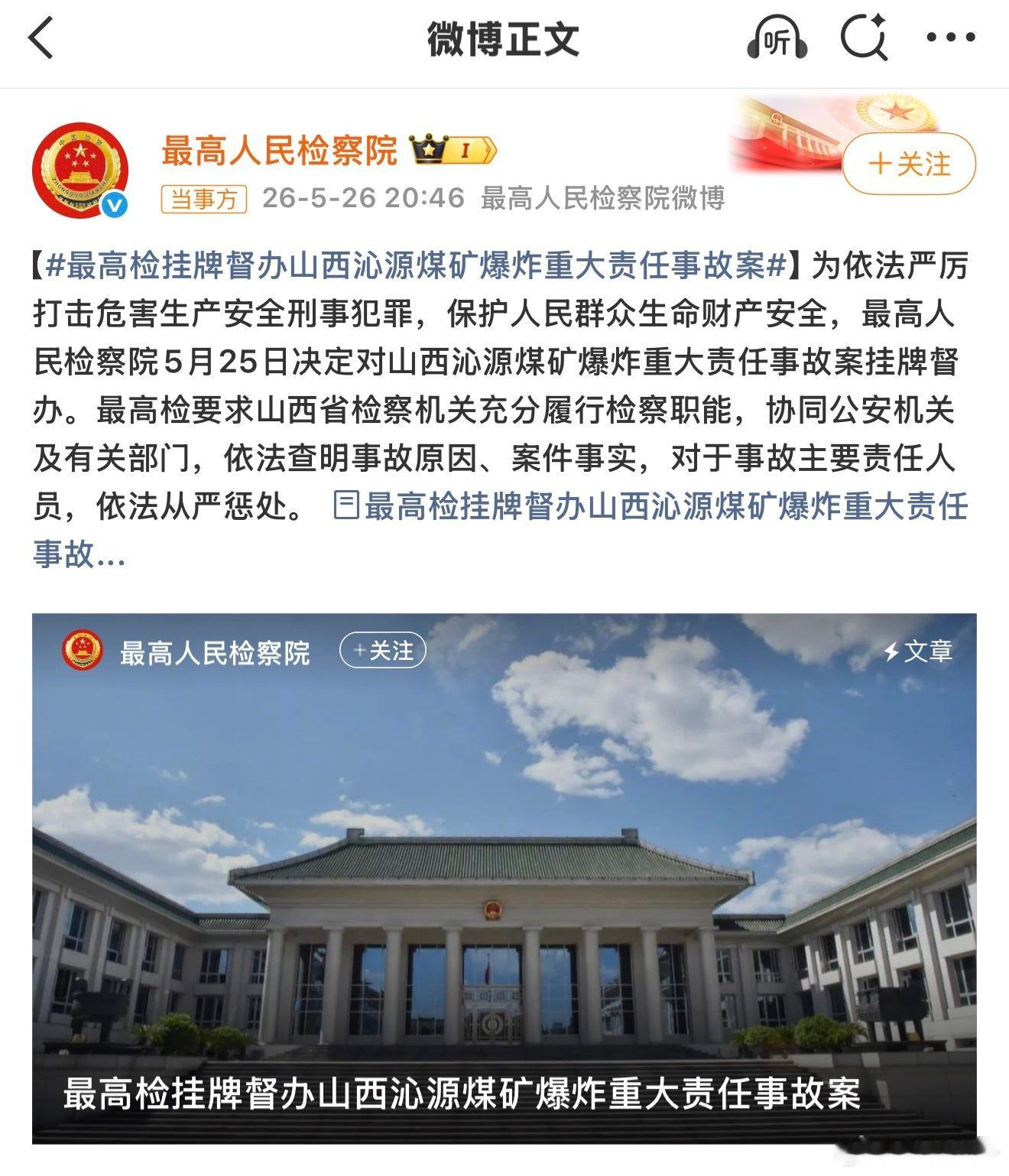 从严惩处留神峪煤矿爆炸责任人这力度够大吧，一定会查出个水落石出！ 