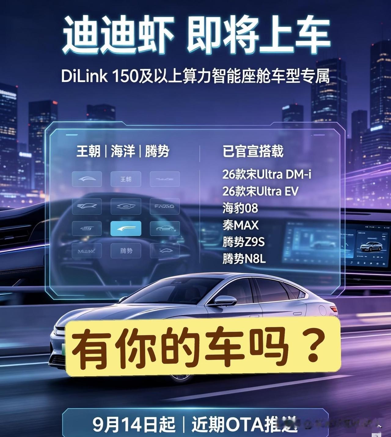 比亚迪老车主注意：迪迪虾不是所有车都能升，硬件门槛卡死一批！
 
好多比亚迪车主