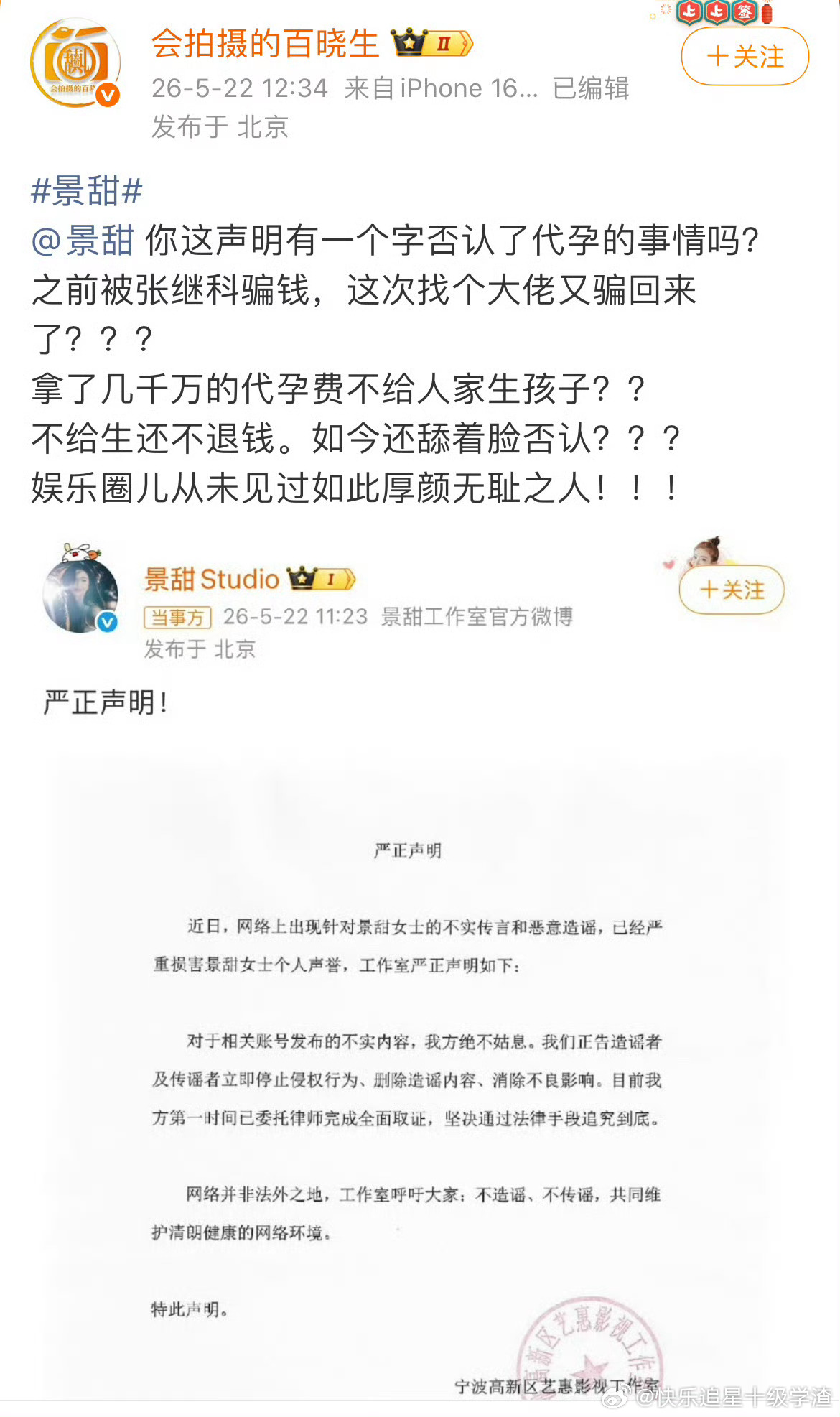 狗仔回击景甜声明 疑似景甜代孕协议曝光
