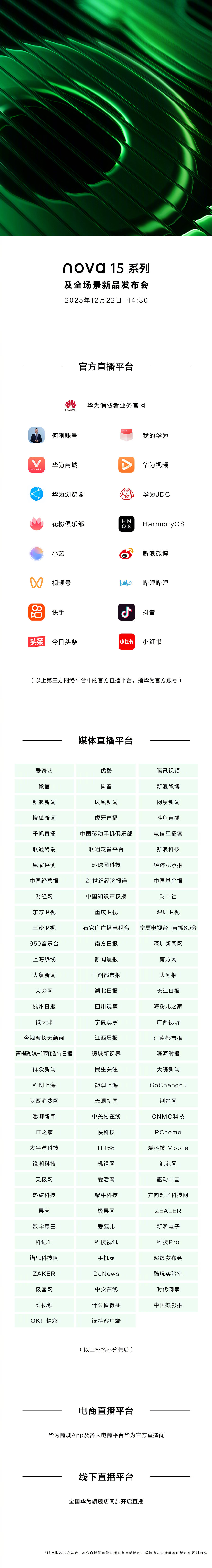 华为nova15及全场景新品发布鸿蒙系统发展最重要的推手之一要来了 发展空间还有