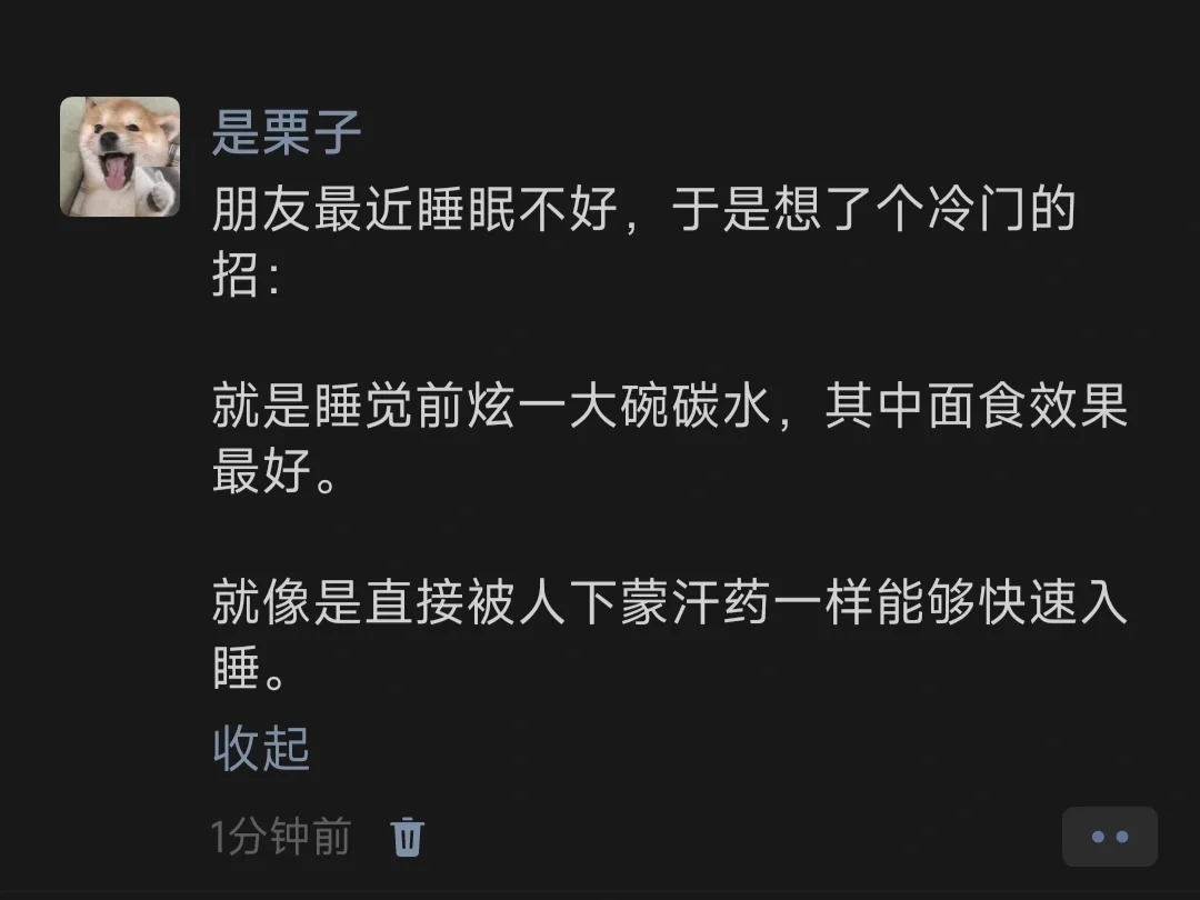 朋友最近睡眠不好，于是想了个冷门的招