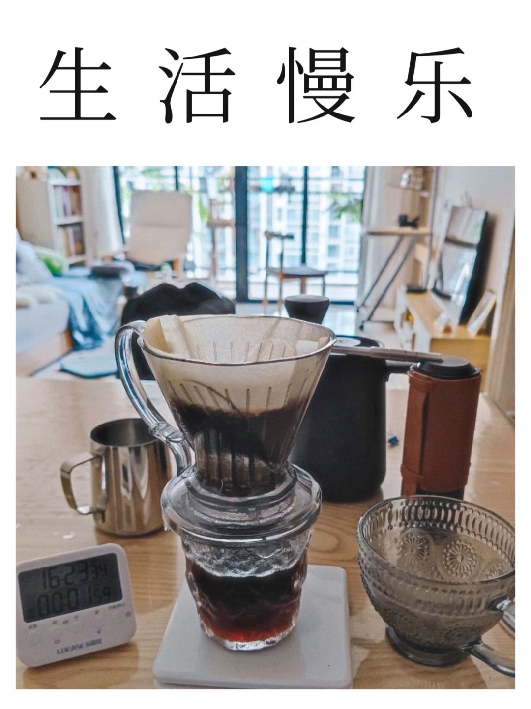 生活慢乐｜用一杯手冲咖啡迎接美好周末