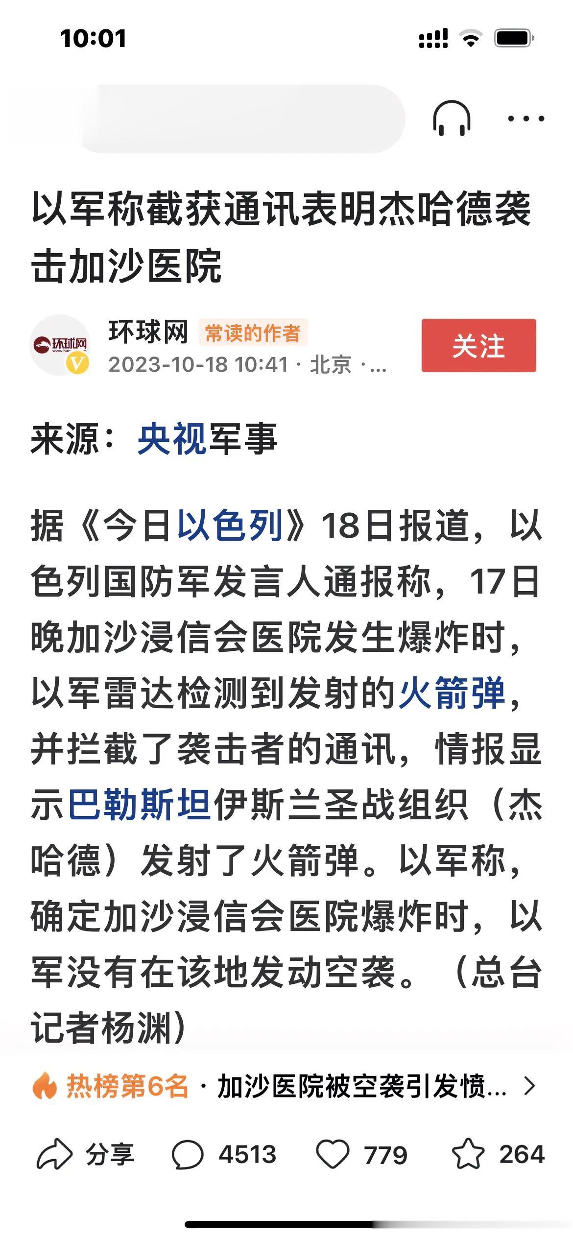 袭击加沙医院的罪魁祸首是巴勒斯坦伊斯兰圣战组织（杰哈德）

此次袭击，造成500