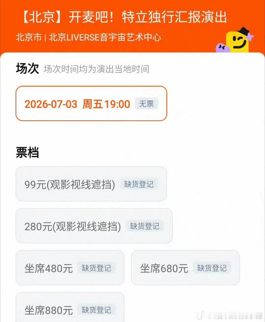 白敬亭特立独行汇报演出北京站秒罄🔥🔥 
