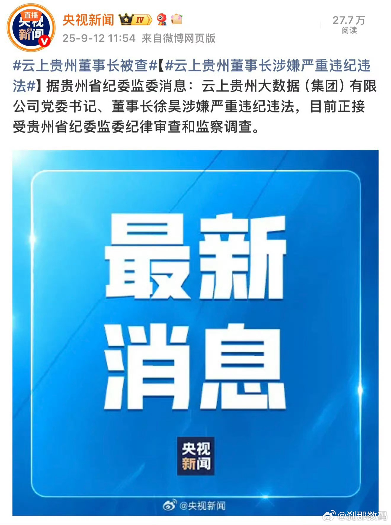 云上贵州董事长被查 ！ ​​​
