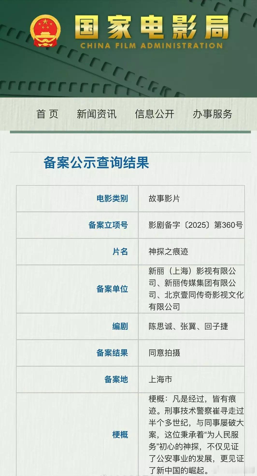 陈思诚导演的新片《中国神探》备案已出，又名《中国夏洛克》！即将开拍！张译、马出领