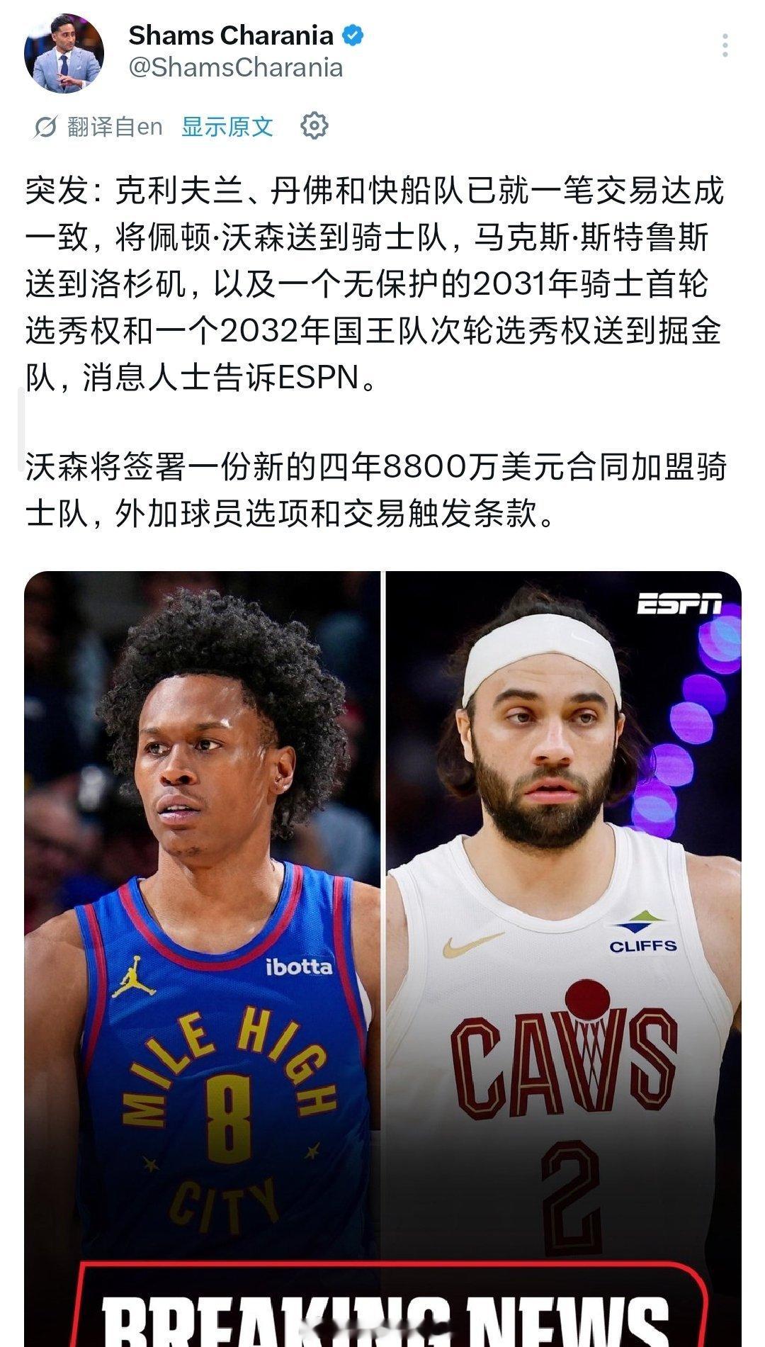 嚯大交易了，骑士终于如愿以偿得到沃特森，斯特鲁斯被交易到快船，快船也成了热火旧将