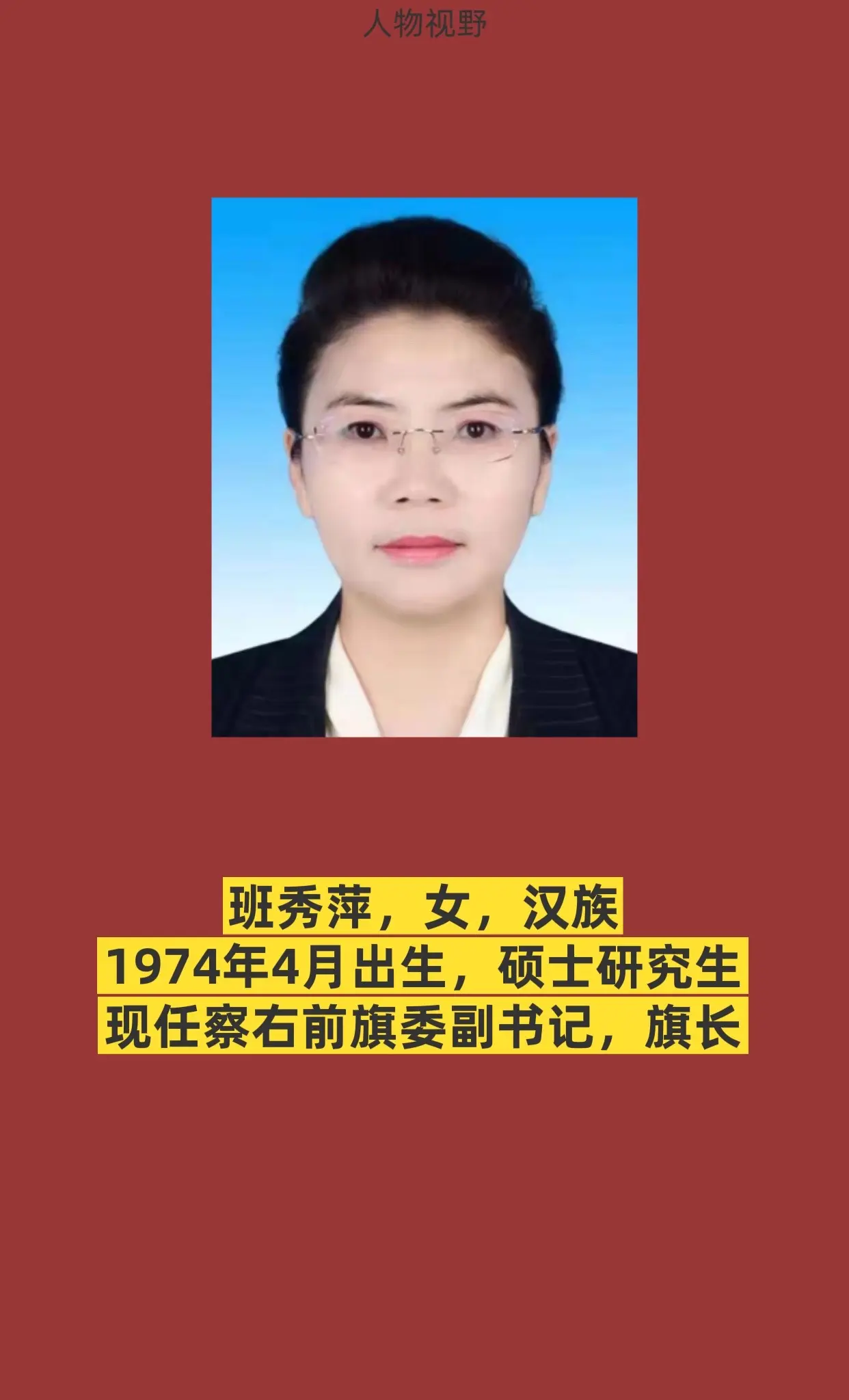 乌兰察布察右前旗。