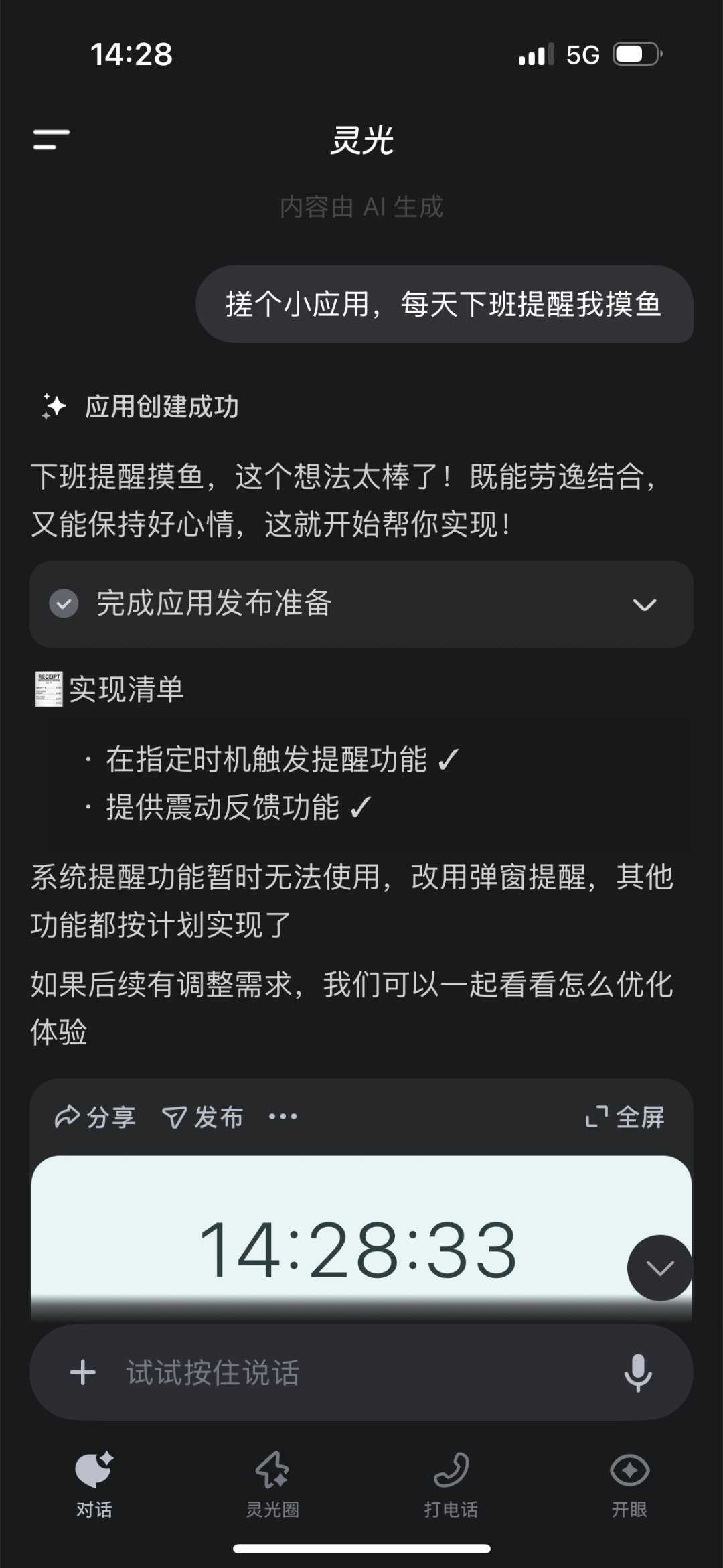 灵光这波在大气层...知道AI时代可以生成文案、图片、视频，真没想到连闪应用也可