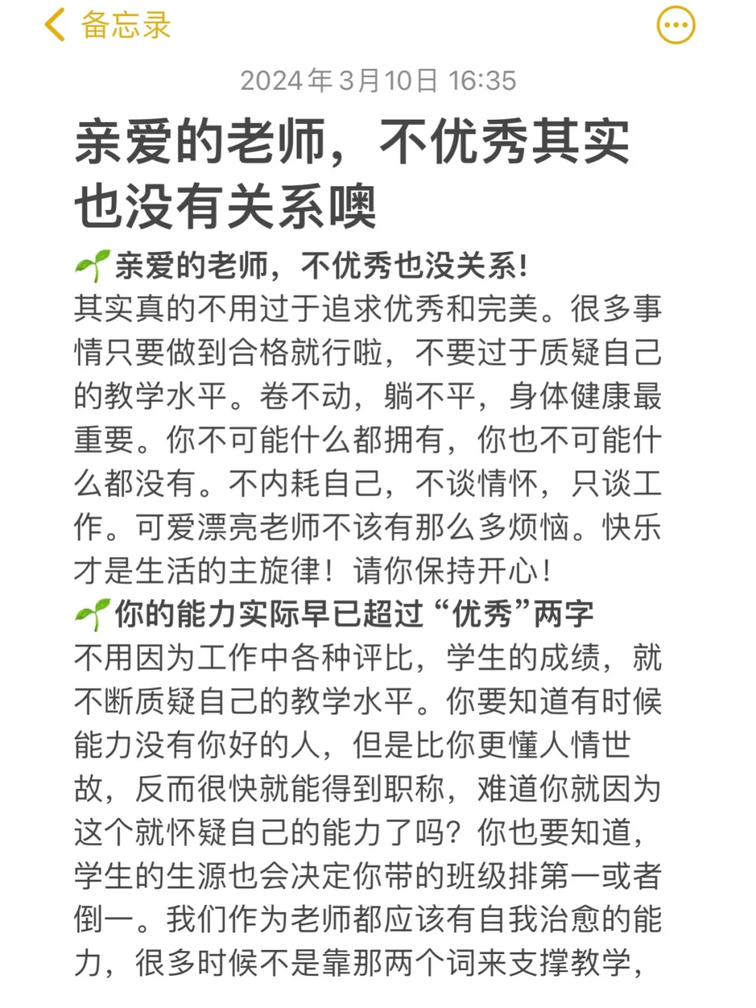 亲爱的老师 不优秀其实也没有关系