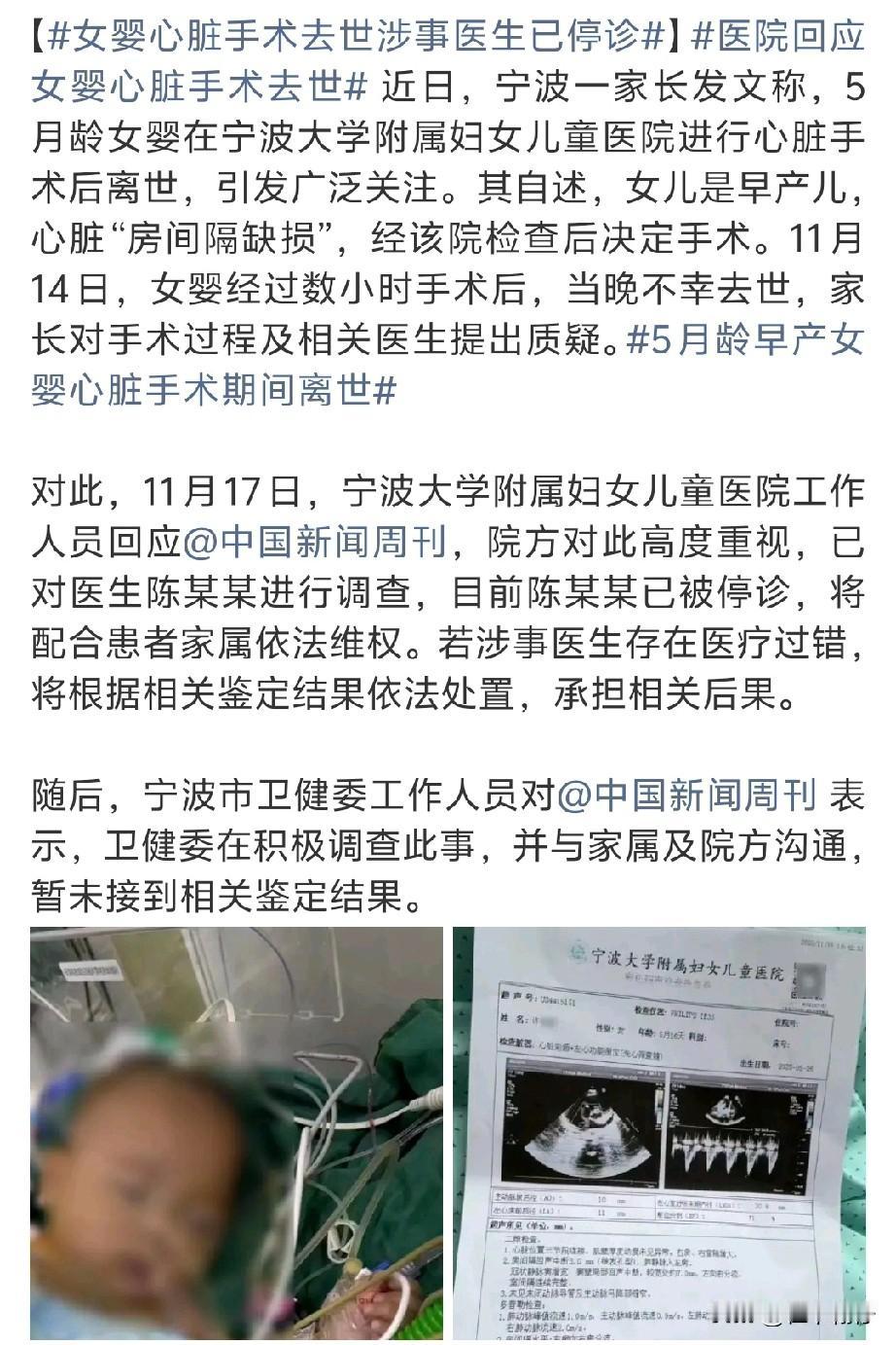 “一个才 5 个月大的早产女婴小洛熙，在宁波大学附属妇女儿童医院做心脏微创手术，