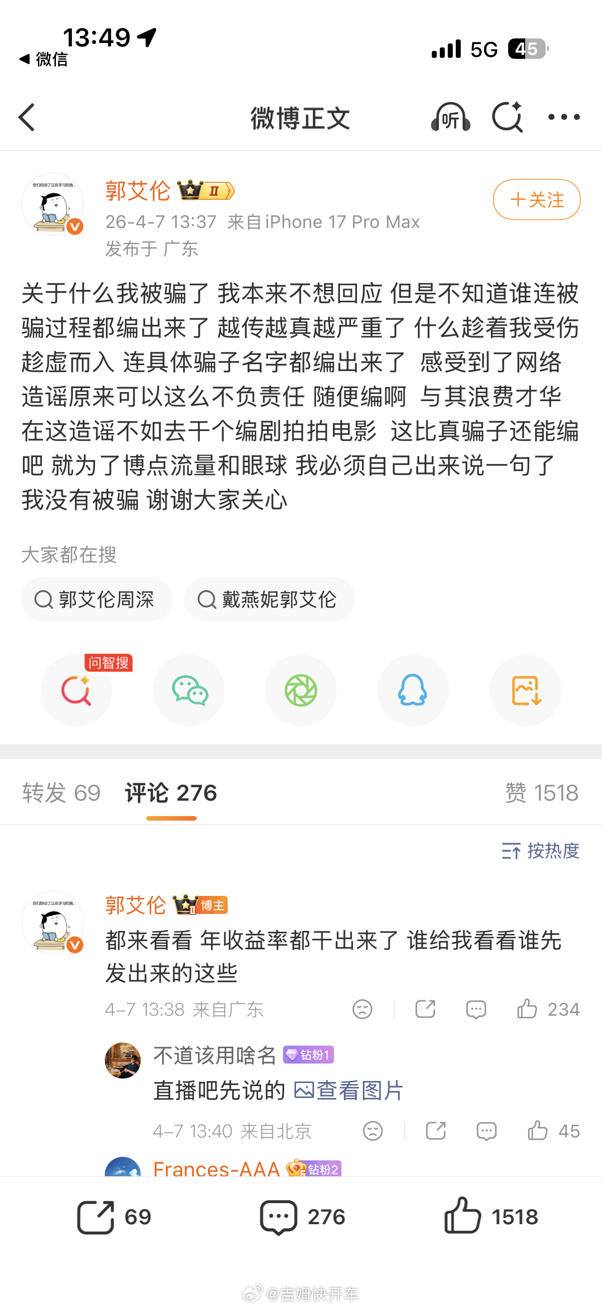 知情人透露郭艾伦被骗细节网络吃瓜，还是得让子弹飞一会儿