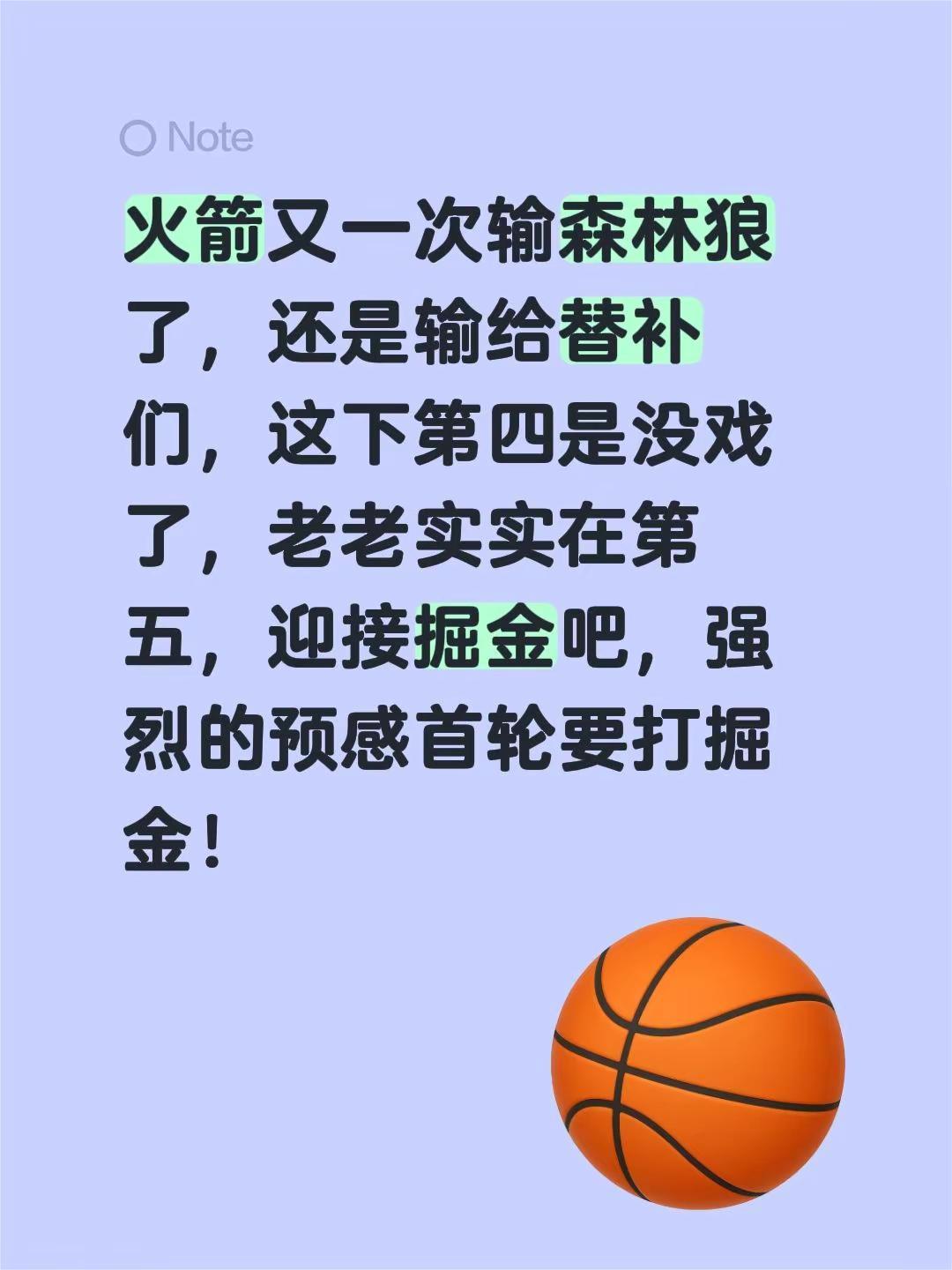火箭又一次输森林狼了，还是输给替补们，这下第四是没戏了，老老实实在第五，迎接掘金