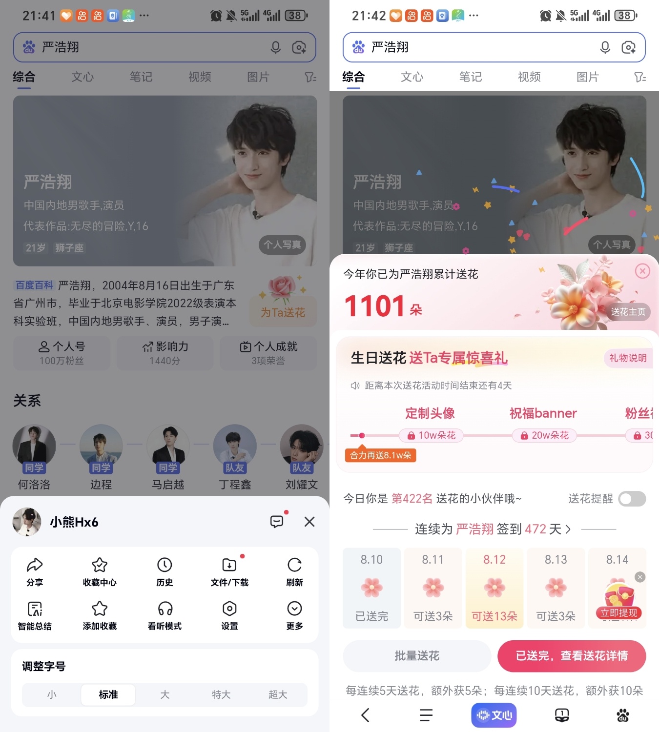 严浩翔的盐汽水基地 yhx严浩翔 原创唱作人 8.10⚽️✅ 专栏 · 小熊RA