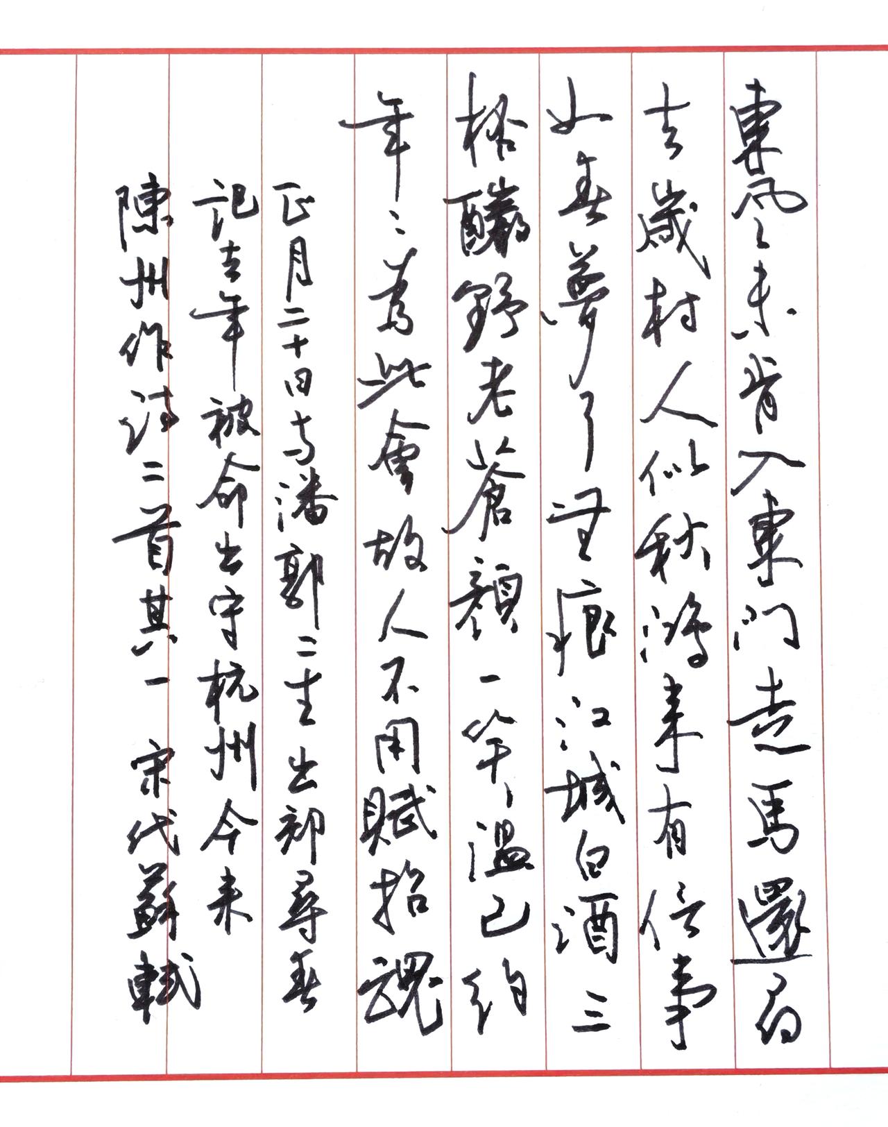 苏轼的这首诗，题目真长啊！
估计排前几名了。
但是，这样排布还觉得挺好看。