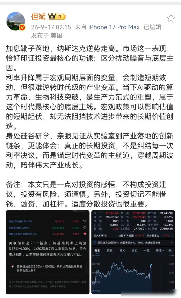 美国加息落地，但斌发表重要观点。

炒股十几年，我最早栽的跟头，就是盯着美联储过