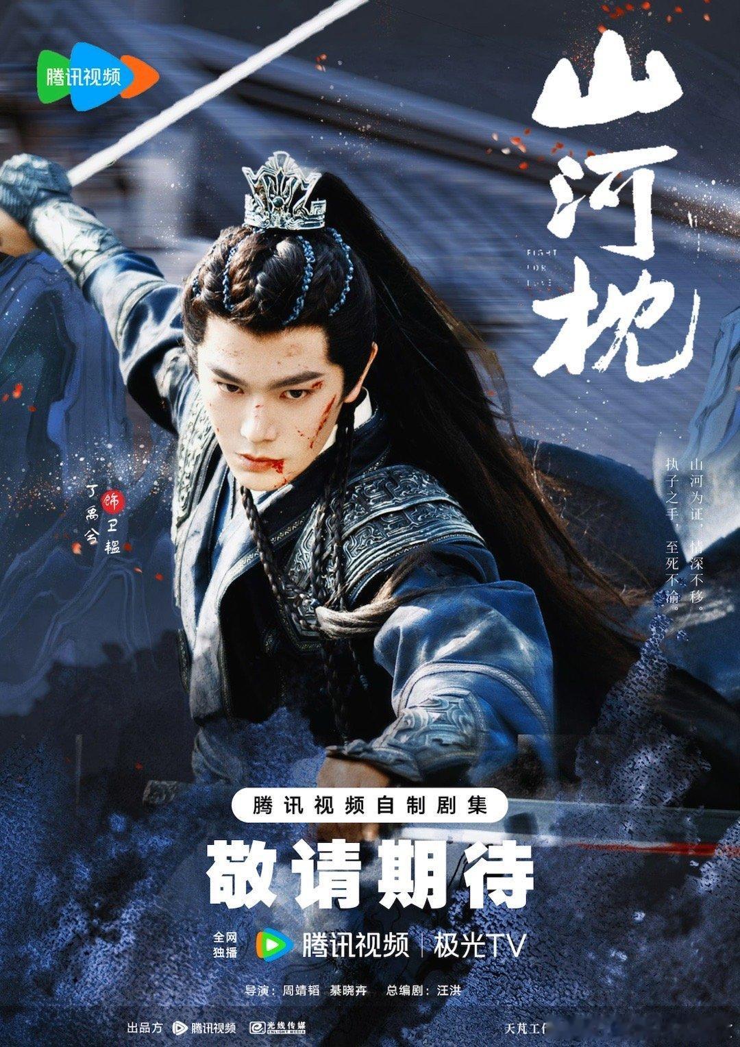 丁禹兮卫韫  💚  丁禹兮张海侠 少年将军卫韫，家国情怀，人间大爱卫韫快快去预