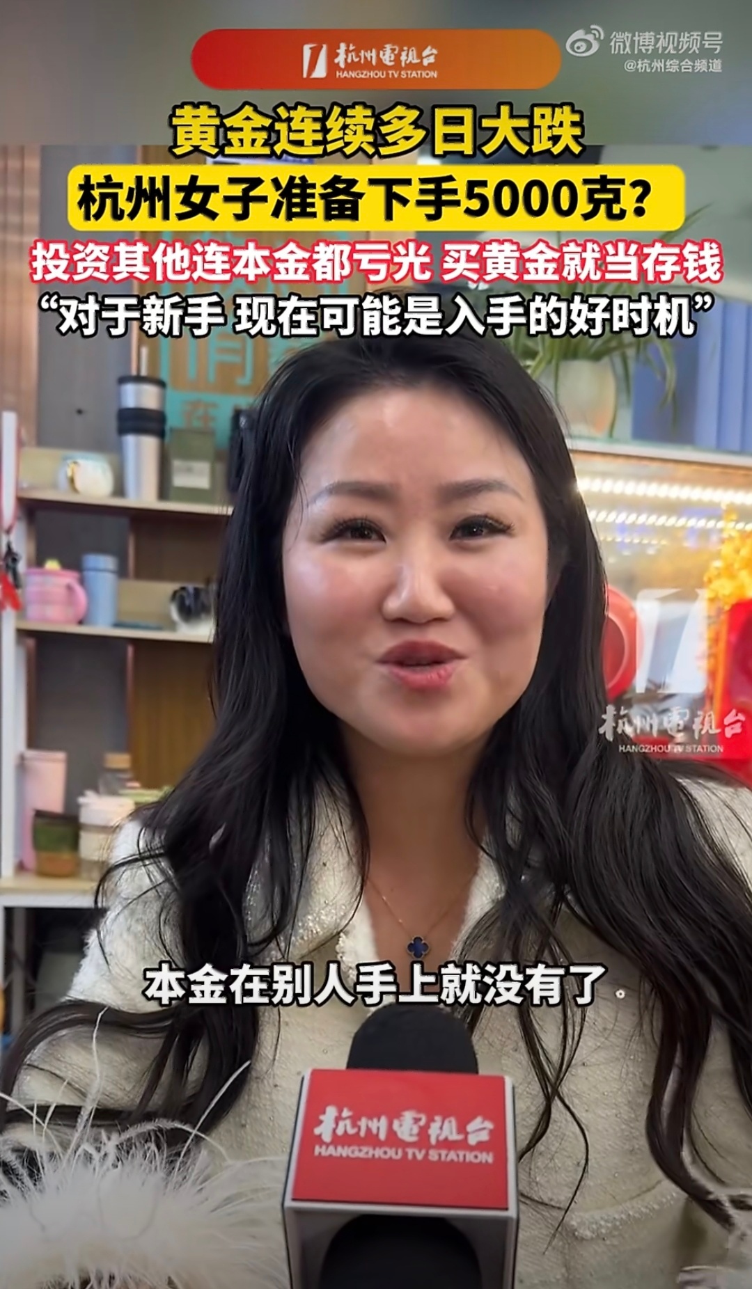 女子玩笑称买5000克黄金当存钱“之前上百万、几十万投资其他的，连本金都亏光了，