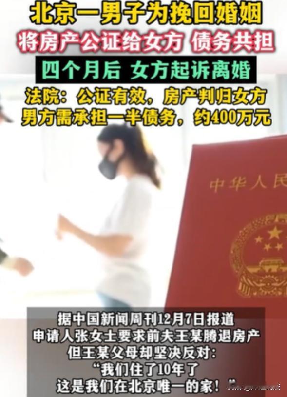 北京，男子先贷款买了套和父母同住的房，三年后结婚妻子搬进来，却因婆媳矛盾搬走，为