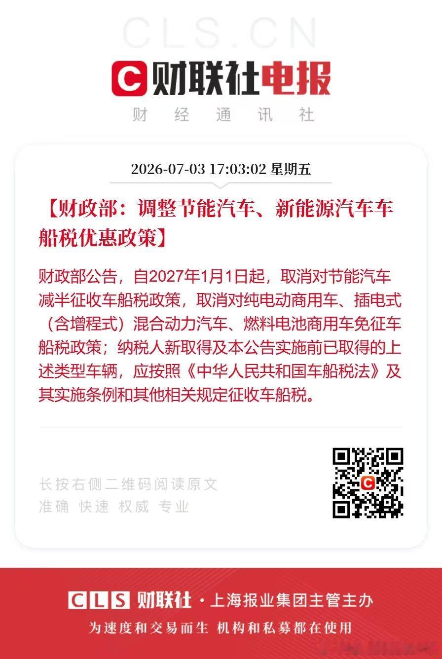 车船税这个，实际影响其实没那么大，主要是心理。另外纯电乘用车不在其中。大v聊车