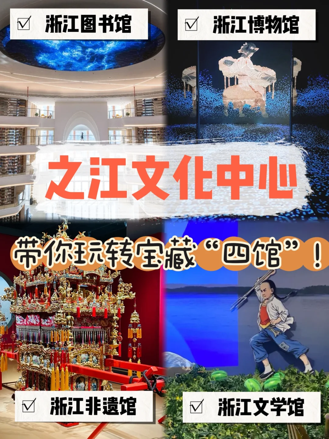 之江文化中心！四馆一天根本玩不够！