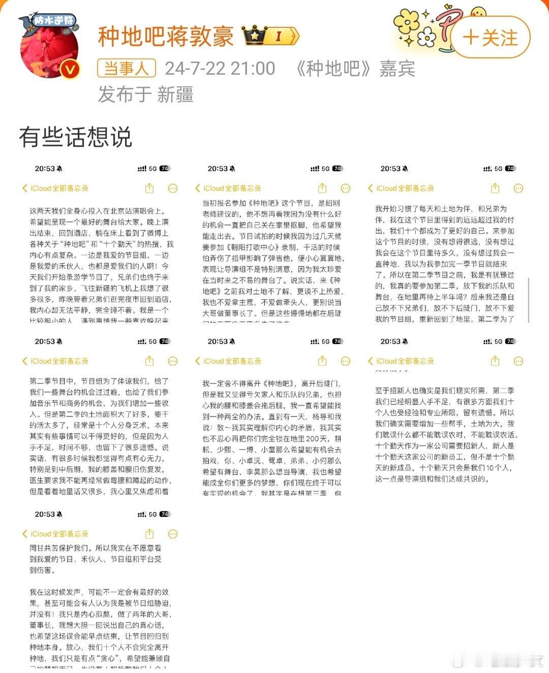 #蒋敦豪发长文回应#就像蒋敦豪说的那样，希望这场误会能早点结束，让节目回归到种地