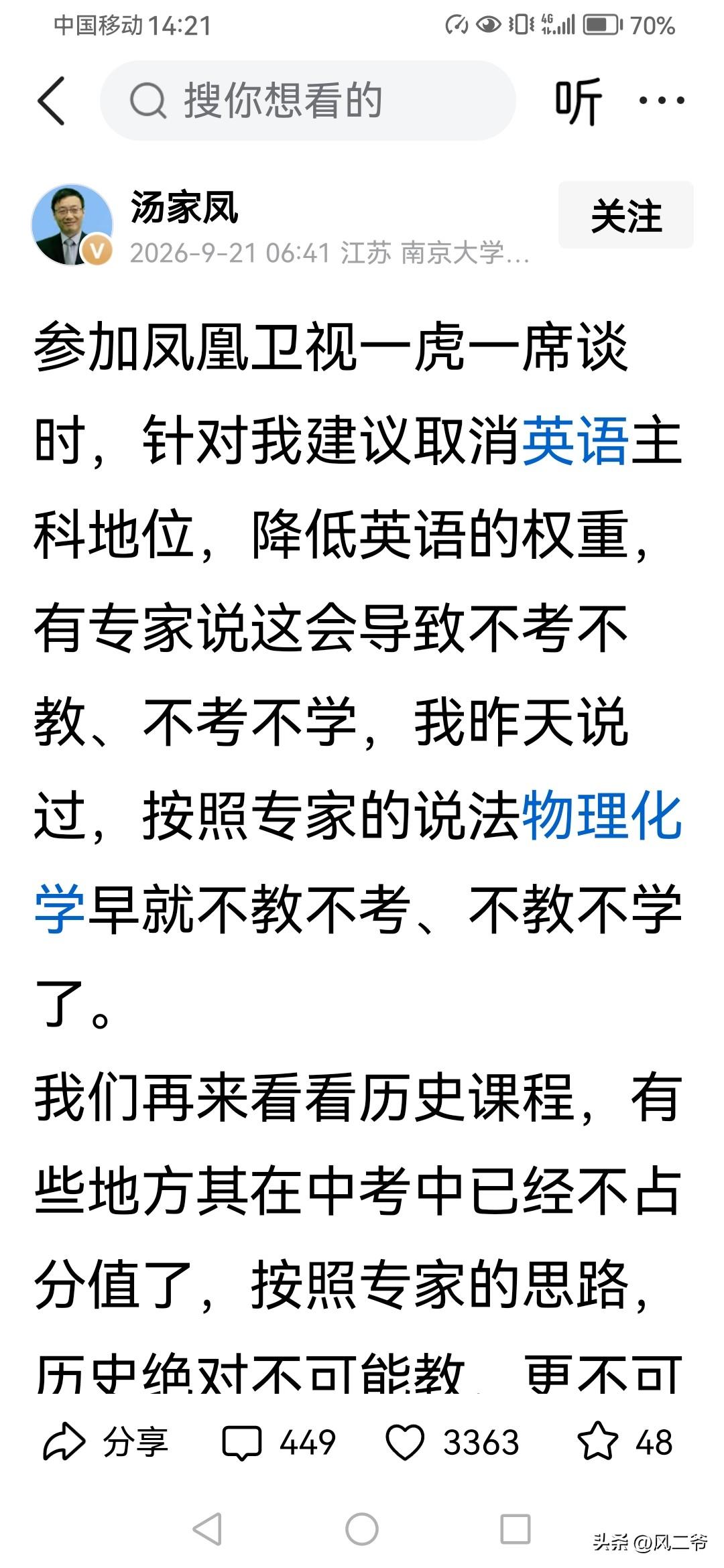 汤家凤的建议是取消英语的主科地位，降低英语权重………
   可是，一些人却不分青
