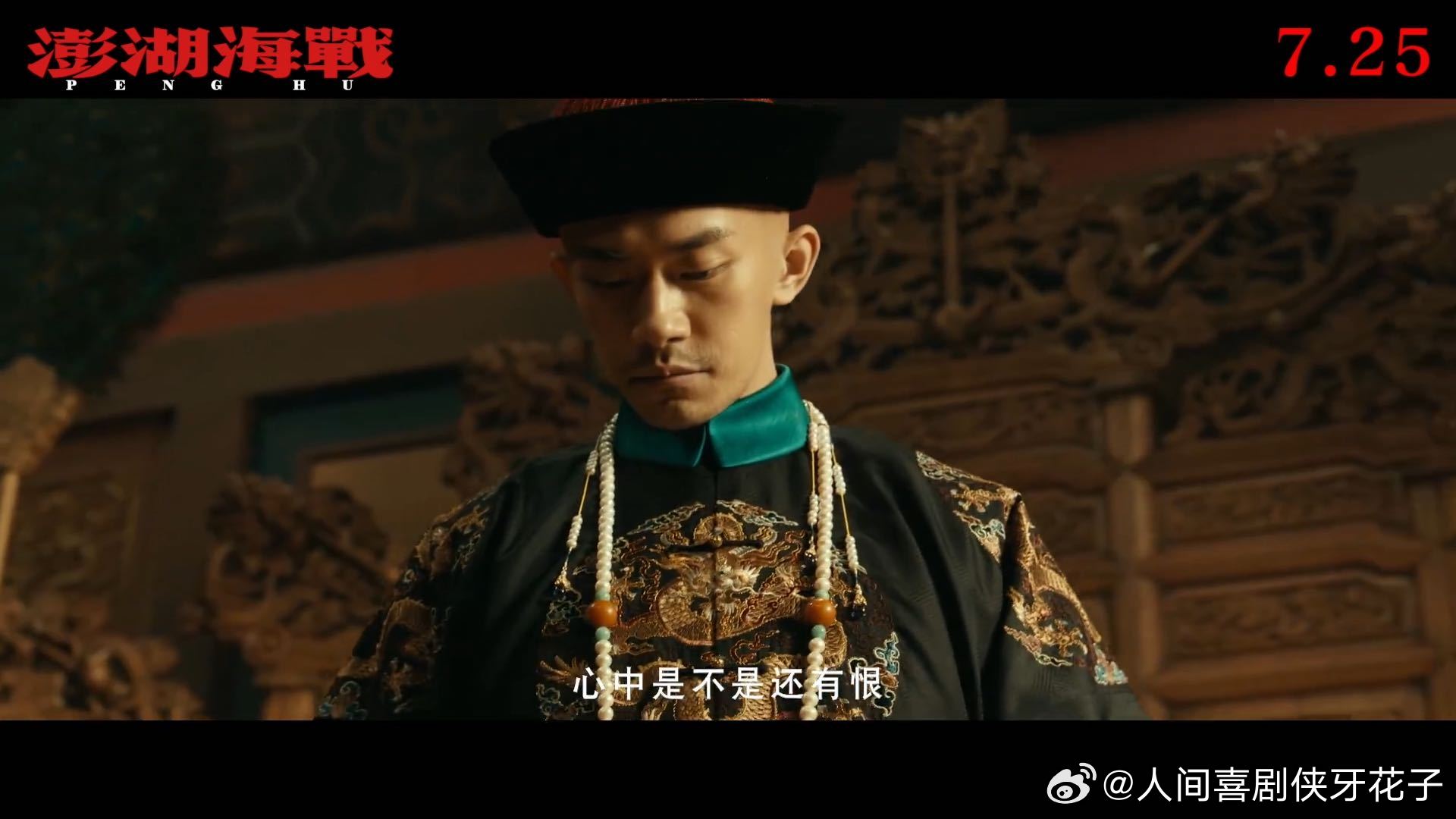 澎湖海战人物海报 易烊千玺的海报眼神很沉，罗一舟的造型有点出乎意料，赵丽颖在海报