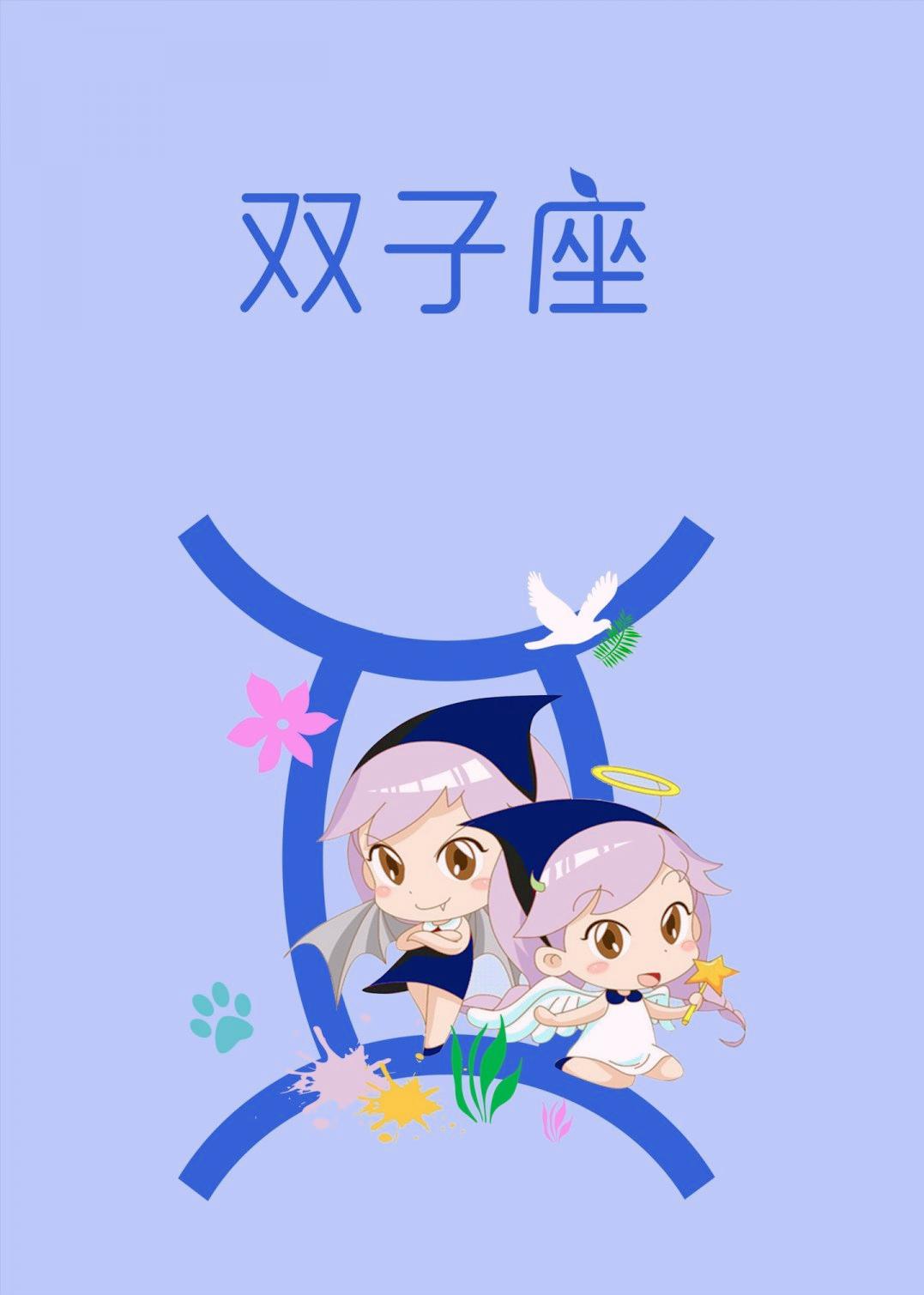 双子座5月10日星座运势
今天对双子座的♊评价：
在微小的事情上做到无与伦比。
