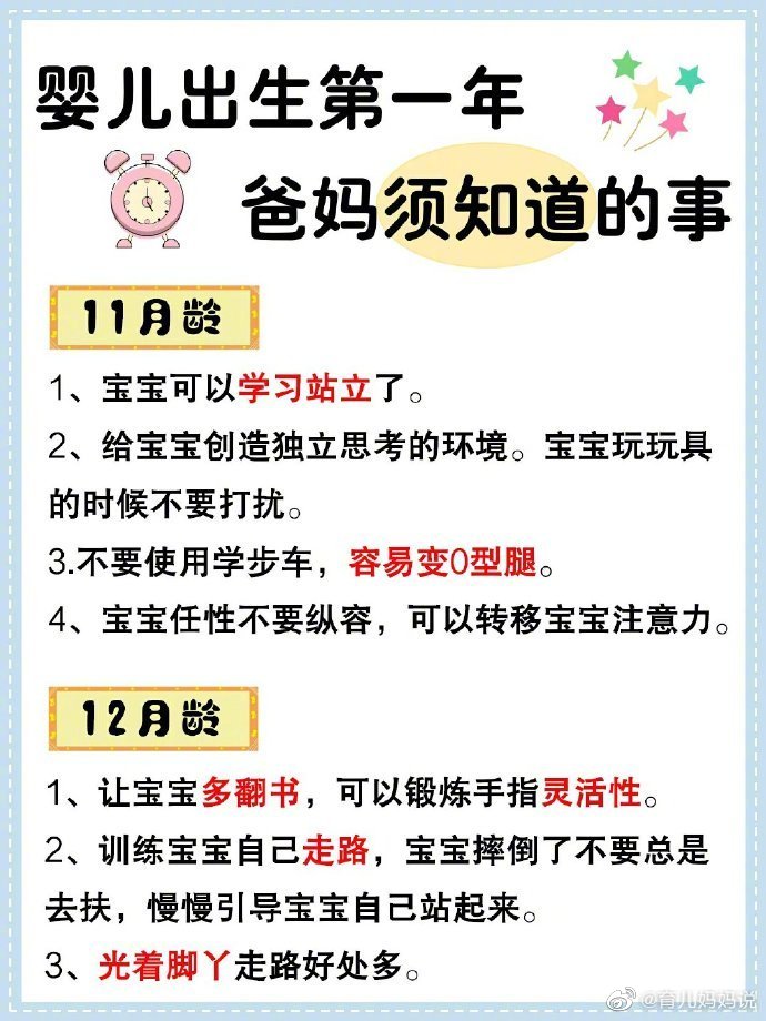 原来还有这么多育儿知识，必须收藏起来