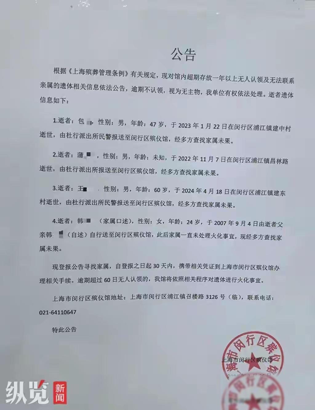 三月，上海当地一家殡仪馆对外发布公开公告，公告内容里提及多年前被遗忘在冷冻库里的