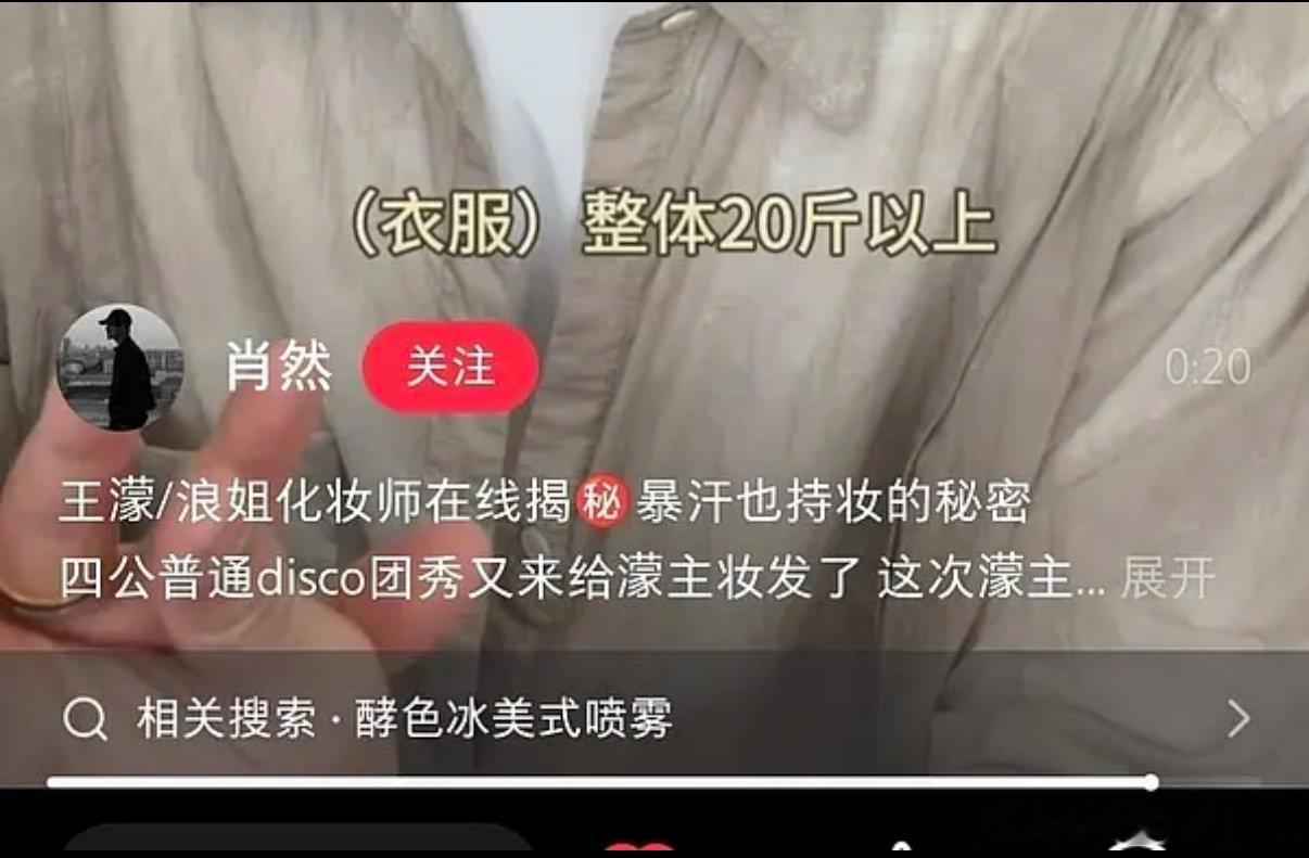 王濛跳普通disco的衣服20斤重王濛跳普通disco的衣服重达20斤爱上强女只