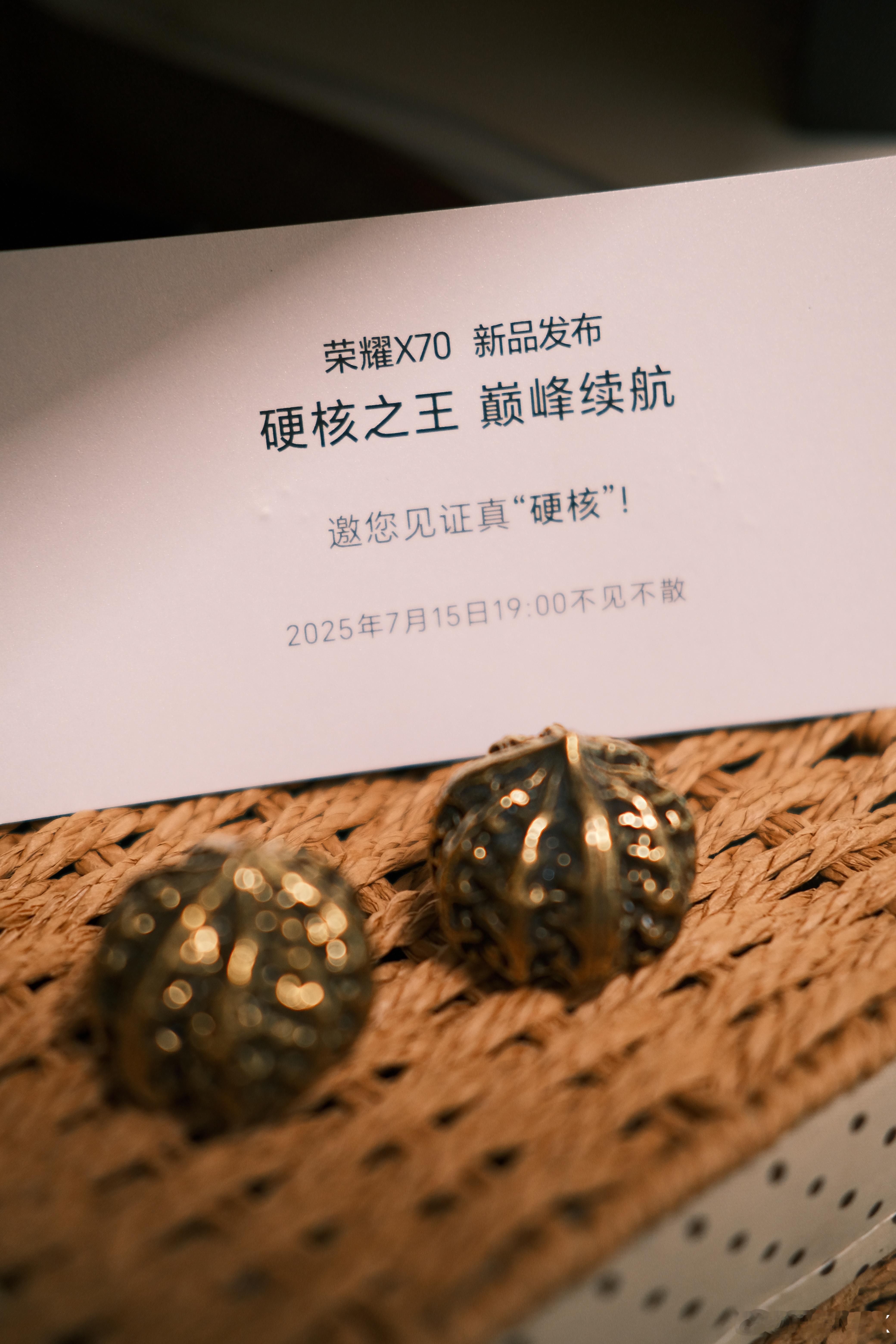荣耀X70发布会邀请函是两个铁核桃够硬核 ​​​