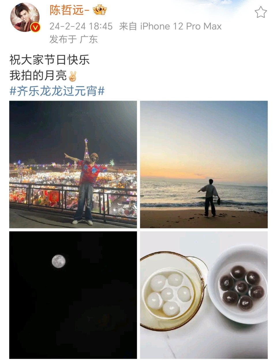 每次都很用心的陈哲远，拍了月亮送给大家，拍了汤圆甚至是黑白双份的，造福选择困难症