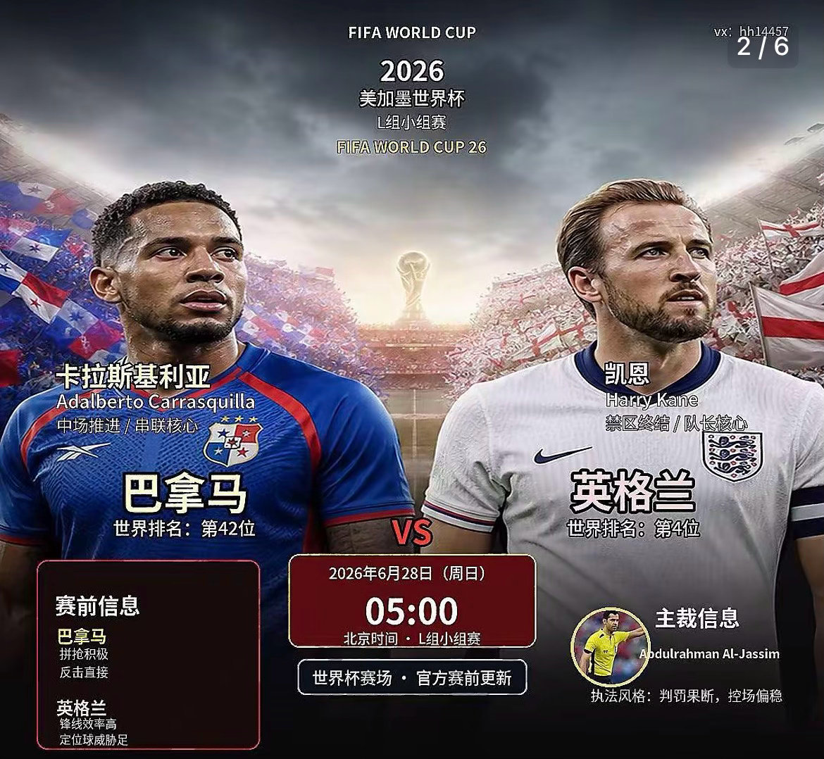 周六068：世界杯  巴拿马VS英格兰2026.06.28      05：00