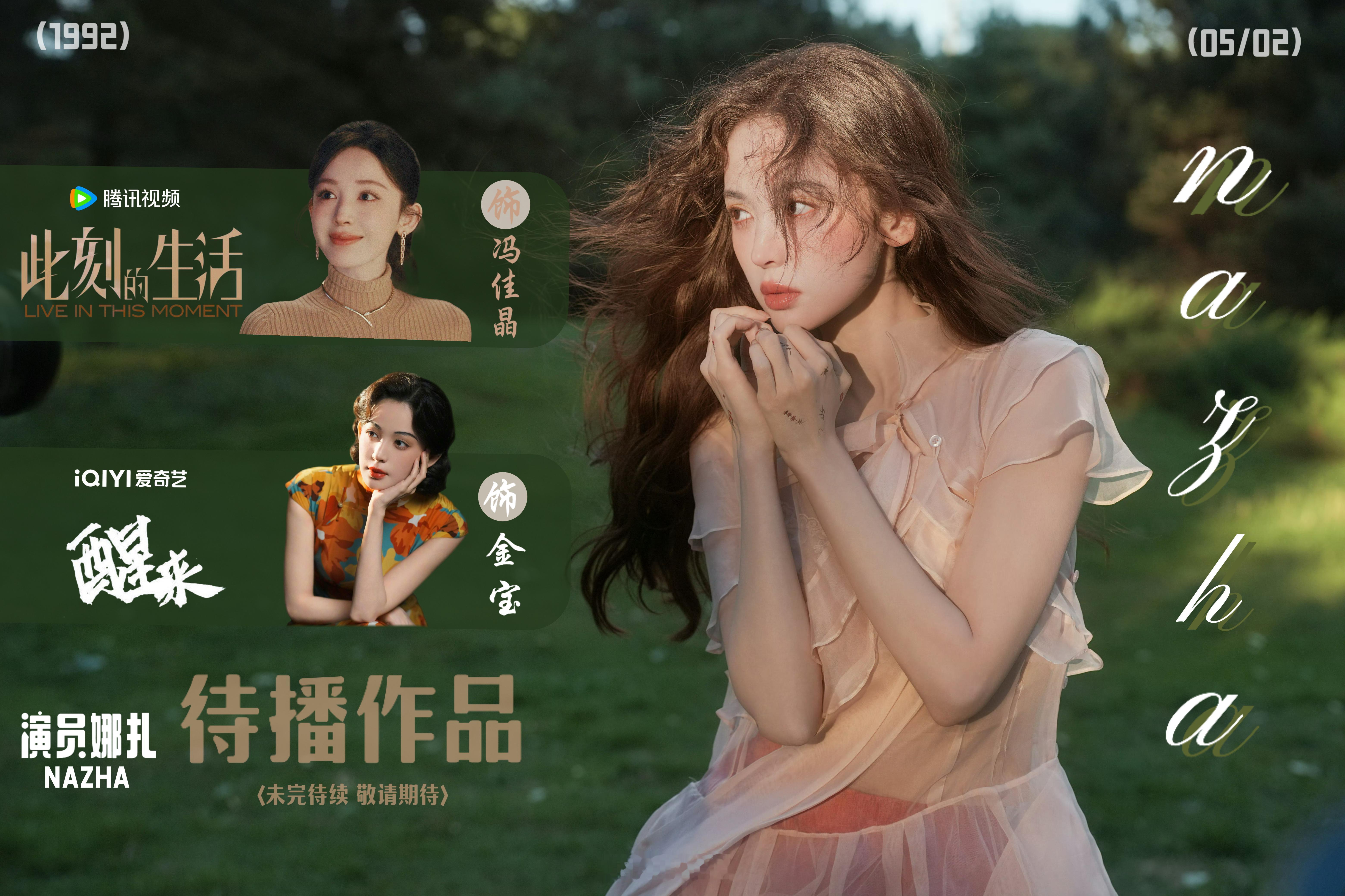 娜扎此刻的生活 ｜ 娜扎醒来 娜扎·待播剧宣传图期待古娜娜新剧