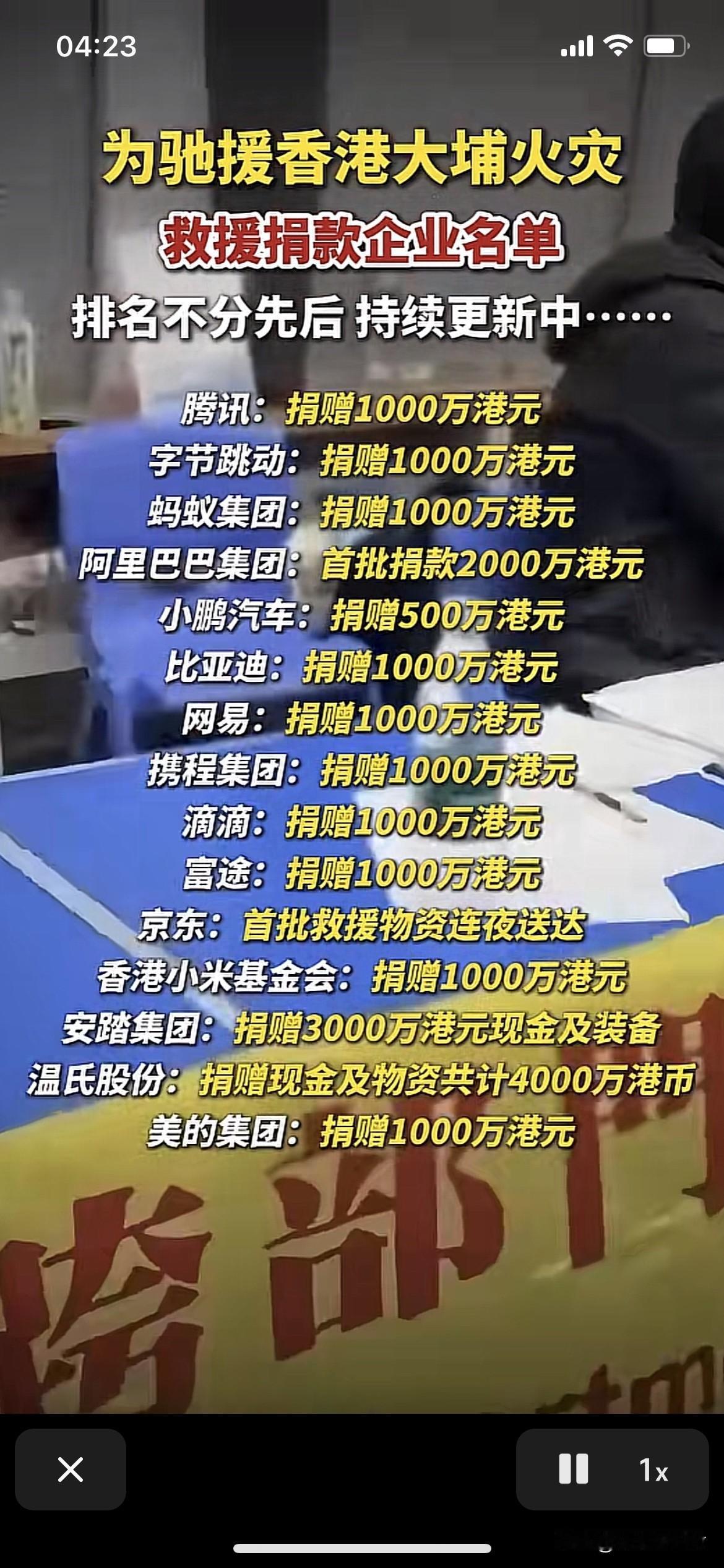 感谢为香港捐款的爱心企业！[赞]
当年香港资助内地洪灾，还有汶川大地震。当年香港
