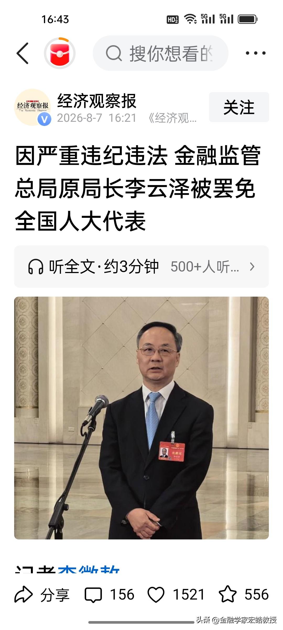 时隔14天，又一位金融大老虎落马！继证监会原副主席方星海之后，原金融监管总局局长