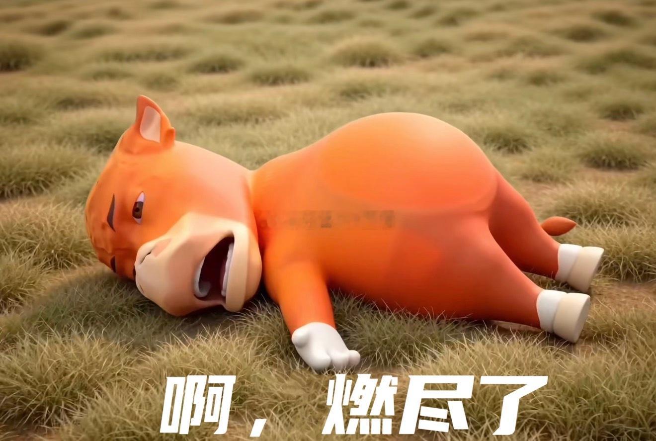 晚安了铁子们，今天特别累，早点休息了，深夜不陪伴你们了，我们改天再约！[干杯]黄