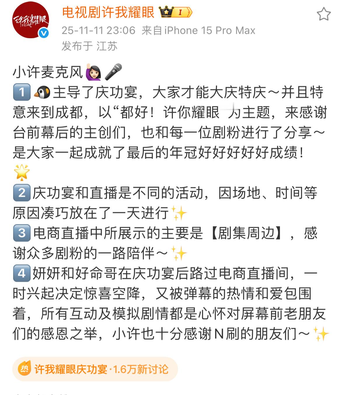 许我耀眼官方回应了说庆功宴和卖货是两场活动赵露思和陈伟霆偶遇电商直播间后一时兴起