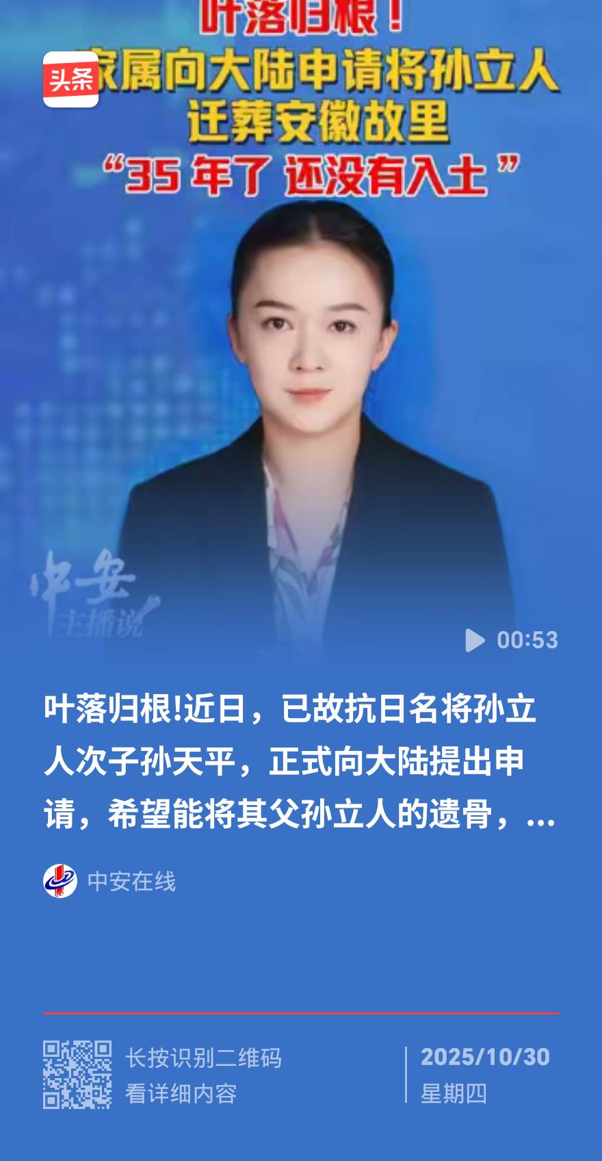 讯：孙立人次子正式申请迁父遗骨回皖，老将军35年乡愁待圆
抗日名将孙立人终于要 