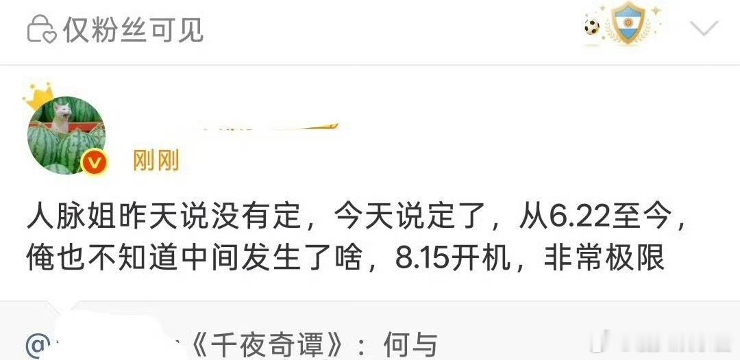 🍉《千夜奇谭》李兰迪、何与，期待吗 